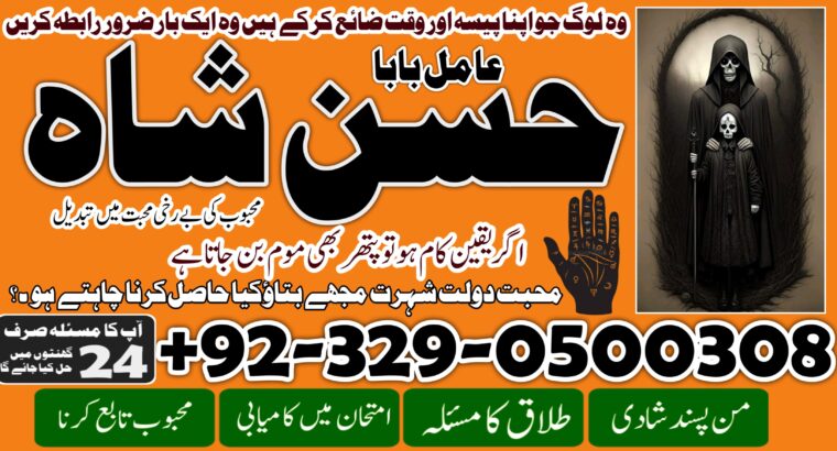 Amil-NO1 kala jadu karne wale ka contact number kala jadu karne wale baba kala ilm karne wale ka number Amil Baba Contact Number +923290500308