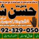 Amil-NO1 kala jadu karne wale ka contact number kala jadu karne wale baba kala ilm karne wale ka number Amil Baba Contact Number +923290500308