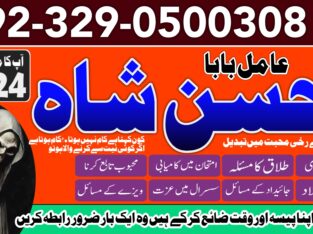 Amil-NO1 kala jadu karne wale ka contact number kala jadu karne wale baba kala ilm karne wale ka number Amil Baba Contact Number +923290500308