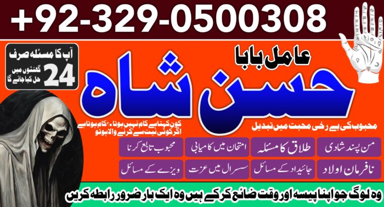 Amil-NO1 kala jadu karne wale ka contact number kala jadu karne wale baba kala ilm karne wale ka number Amil Baba Contact Number +923290500308