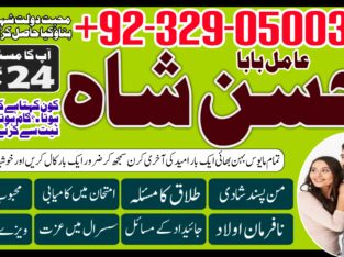 Amil-NO1 kala jadu karne wale ka contact number kala jadu karne wale baba kala ilm karne wale ka number Amil Baba Contact Number +923290500308