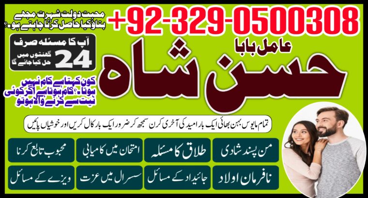 Amil-NO1 kala jadu karne wale ka contact number kala jadu karne wale baba kala ilm karne wale ka number Amil Baba Contact Number +923290500308