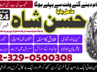 Amil-NO1 kala jadu karne wale ka contact number kala jadu karne wale baba kala ilm karne wale ka number Amil Baba Contact Number +923290500308