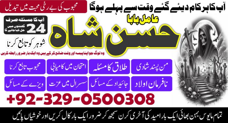 Amil-NO1 kala jadu karne wale ka contact number kala jadu karne wale baba kala ilm karne wale ka number Amil Baba Contact Number +923290500308