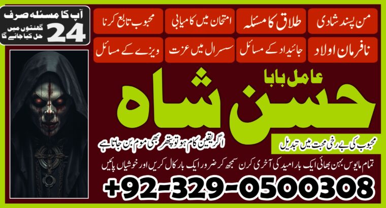 Amil-NO1 kala jadu karne wale ka contact number kala jadu karne wale baba kala ilm karne wale ka number Amil Baba Contact Number +923290500308