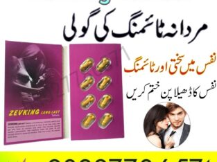 Buy Zevking Tablets In Pakistan – 03027786571 | EtsyZoon.Com