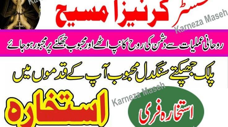 Kala ilam Online Amil baba in Islamabad | Black magic specialist | Best Astrologer in Pakistan contact 03120808585