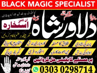 amil baba whatsapp number,amil baba for istikhara , amil baba ka number , amil baba in Pakistan , amil baba online +92303 0298714