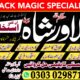 amil baba whatsapp number,amil baba for istikhara , amil baba ka number , amil baba in Pakistan , amil baba online +92303 0298714