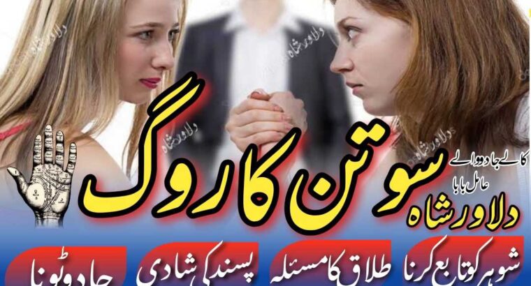 Amil baba love marriage specialist in pakistan Lahore Islamabad