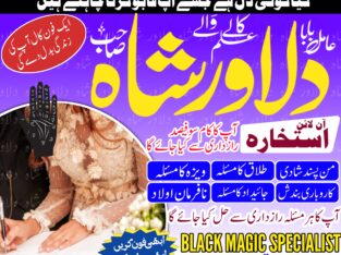 amal For Study, Mohabbat Ki Shadi, Taweezat Ke Kat, amal for marriage, amal For Baby Boy, Karobari Bandish