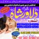 amal For Study, Mohabbat Ki Shadi, Taweezat Ke Kat, amal for marriage, amal For Baby Boy, Karobari Bandish