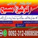 Kala ilam Online Amil baba in Islamabad | Black magic specialist | Best Astrologer in Pakistan contact 03120808585