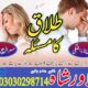 Amil baba in Lahore best amil baba top 30 Amil baba karachi italy