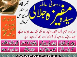 Noori ilam Online Amil baba in Islamabad | Black magic specialist | Best Astrologer in Pakistan