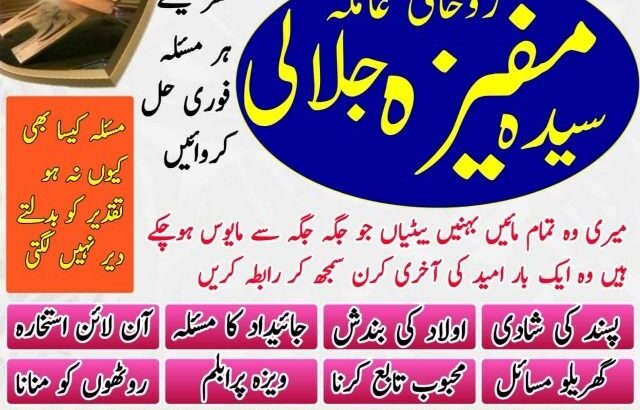 Noori ilam Online Amil baba in Islamabad | Black magic specialist | Best Astrologer in Pakistan