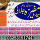 Noori ilam Online Amil baba in Islamabad | Black magic specialist | Best Astrologer in Pakistan