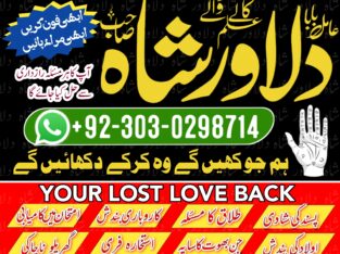 Amil Baba in Pakistan Karachi, Lahore, Islamabad Amil Baba Love Marriage Specialist, Black Magic Specialist, Relationship, Divorce Solution #Amilbaba