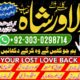 Amil Baba in Pakistan Karachi, Lahore, Islamabad Amil Baba Love Marriage Specialist, Black Magic Specialist, Relationship, Divorce Solution #Amilbaba