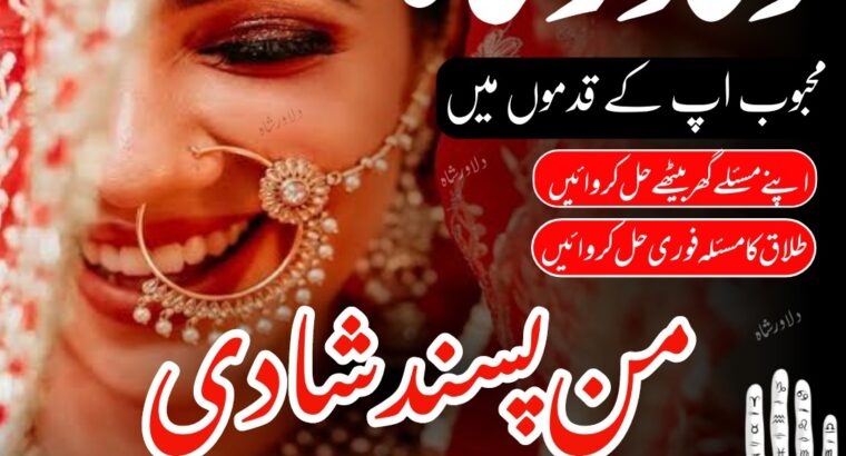 Get Love Back Divorce Problem Solution UK Amil Baba In Sialkot Dubai