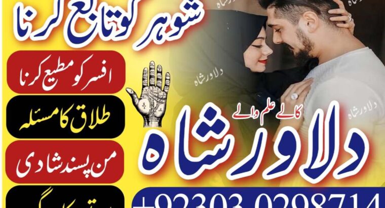 muslim kala jadu specialist online amil baba online black magic specialist astrologer